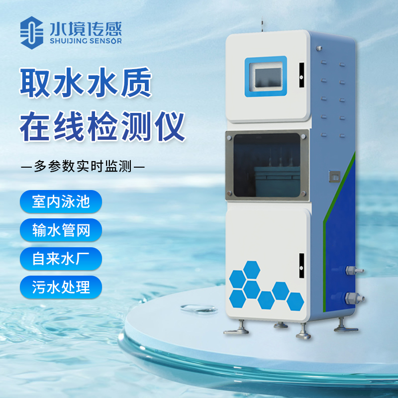 水境 取水水質(zhì)監(jiān)測(cè)微系統(tǒng)如何監(jiān)測(cè)？