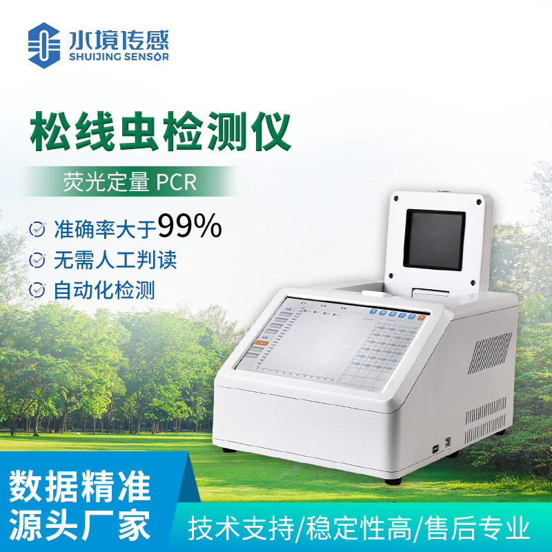 松材線蟲(chóng)檢測(cè)儀