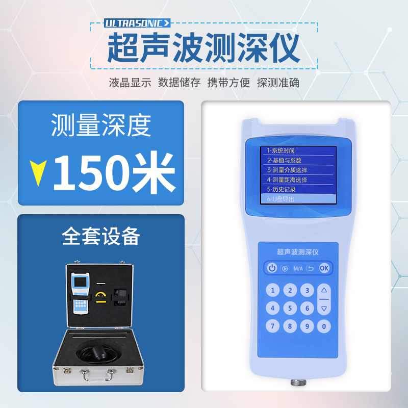 水下'千里眼'：超聲波測(cè)深儀如何透視水域深度？
