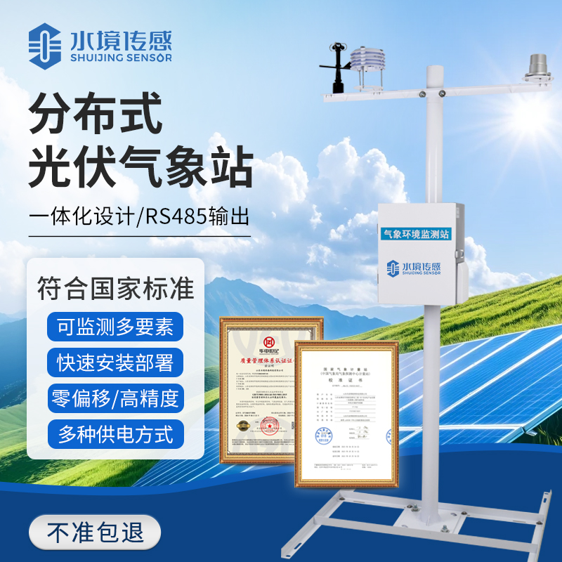 分布式光伏氣象站：讓每一縷陽(yáng)光都 “可計(jì)算”