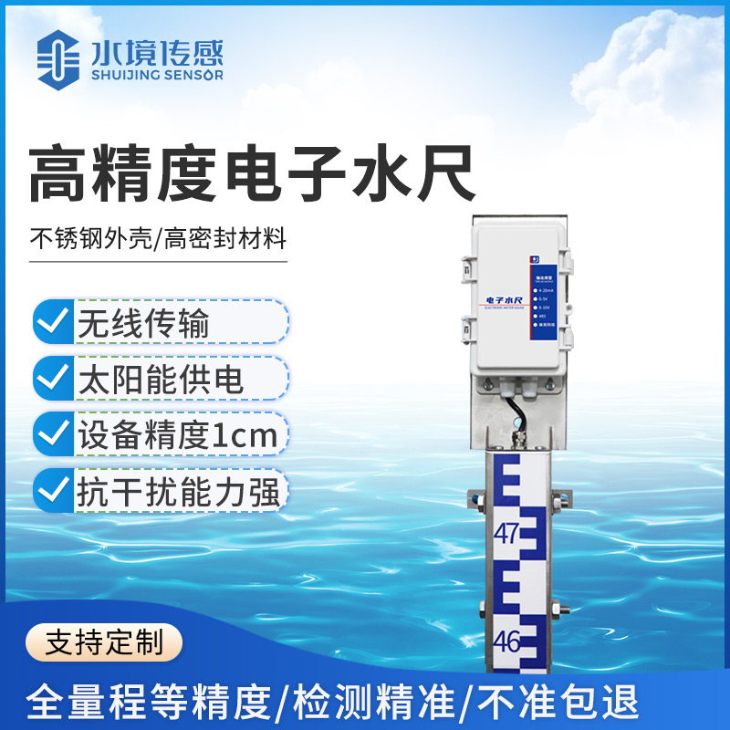 電子水尺：智能監(jiān)測(cè)水位的利器