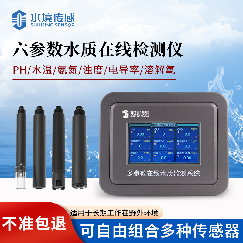 水質(zhì)在線監(jiān)測(cè)儀——一種能夠同時(shí)測(cè)量多個(gè)水質(zhì)參數(shù)的儀器