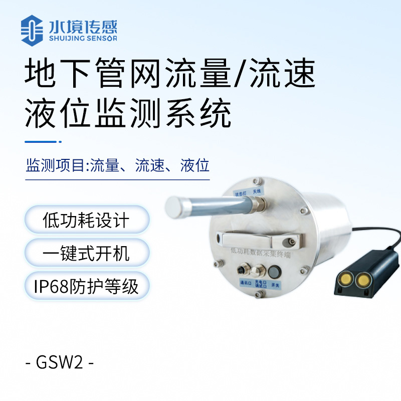 城市管網(wǎng)水質(zhì)流量監(jiān)測(cè)系統(tǒng)：毫秒級(jí)響應(yīng)的“水脈守護(hù)者”